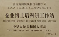 企業(yè)博士后科研工作站
