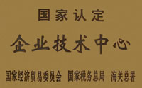 企業(yè)技術(shù)中心