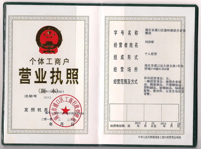營(yíng)業(yè)執(zhí)照
